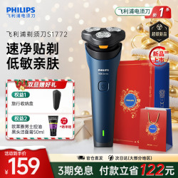 飞利浦 男士电动剃须刀S1772礼盒装