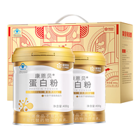 康恩贝 金罐 蛋白质粉 蛋白礼盒 礼盒装400g/罐X2罐