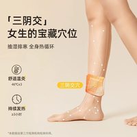 元气达人 三阴交艾灸贴脚踝发热贴官方正品艾草足贴热敷神器祛湿贴