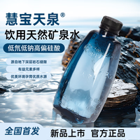慧宝天泉慧宝天泉低氘低钠高偏硅酸矿泉水 420ml/12瓶*箱 2箱