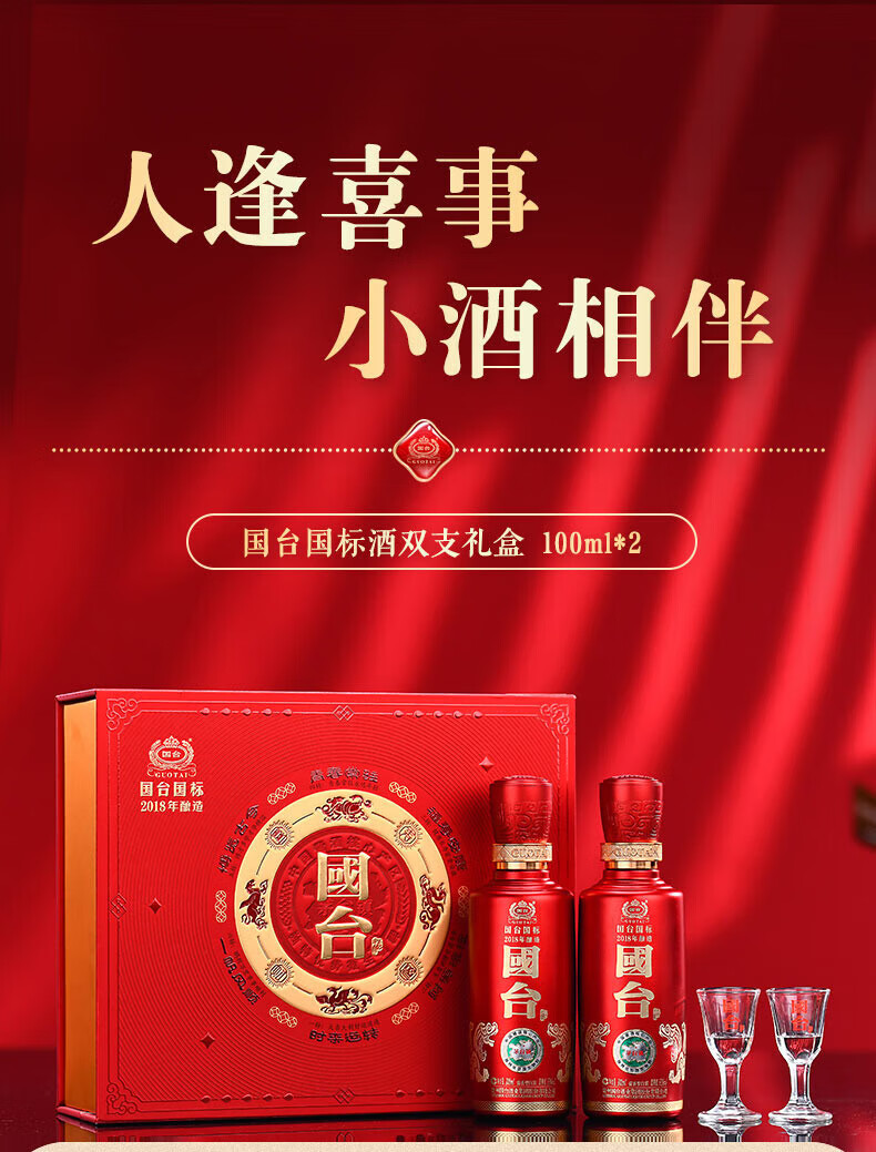 GUOTAI/国台酱香型白酒礼盒装53%vol 500mL 【报价价格评测怎么样