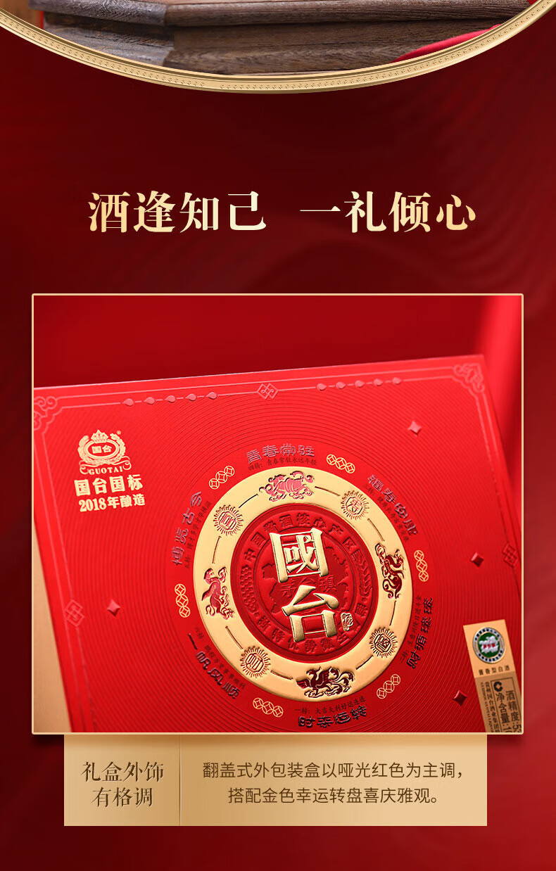 GUOTAI/国台酱香型白酒礼盒装53%vol 500mL 【报价价格评测怎么样