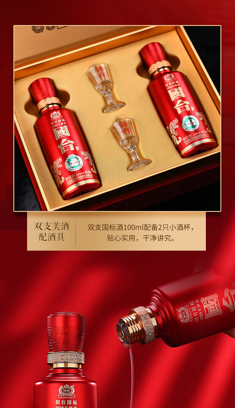 GUOTAI/国台酱香型白酒礼盒装53%vol 500mL 【报价价格评测怎么样
