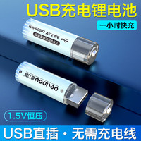 德力普 USB充电电池 5号锂电池1.5V恒压快充