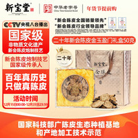 岭南新宝堂 新宝堂 花果茶 一级 50g 礼盒装