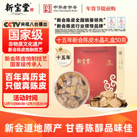 岭南新宝堂 新宝堂 花果茶 一级 50g