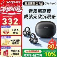 南卡 Clip Super蓝牙耳机跑步耳夹式不入耳
