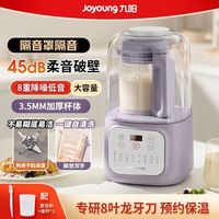 百亿补贴：九阳 破壁轻音太空舱家用1.2L低音预约豆浆机多功能料理隔音P196