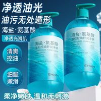 海盐氨基酸控油净肤沐浴露