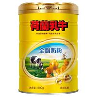 荷兰乳牛全脂高钙奶粉罐装成人青少年营养早餐冲饮牛奶粉