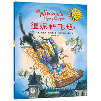 温妮和飞毯（温妮女巫魔法绘本）