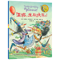 温妮快乐（温妮女巫魔法绘本）