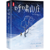 作家榜名：呼啸山庄（英国勃朗特故居博物馆收