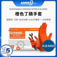 一次性丁腈手套加厚耐用防油耐酸碱 实验室工业清洁卫生工作防护耐酸橙色 橙色丁腈手套（钻石纹理 超厚型） M