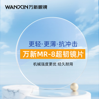 万新（WAN XIN）万新镜片 非球面mr-8防蓝光 变色 1.60可配眼镜近视眼镜框8701 8701金色C1 镜架+依视路旗下万新防蓝光1.67镜片