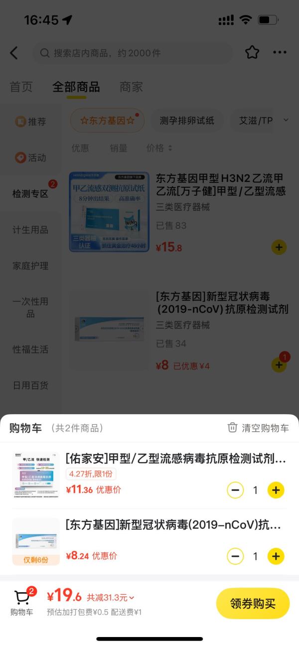 佑家安 甲型/乙型流感病毒抗原检测试剂盒(胶体金法)1人份/盒