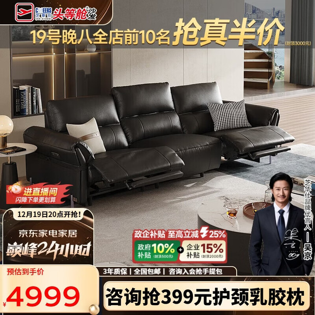 芝华仕 50795头等舱真皮电动沙发 波特菲勒 小三人位双电动 黑2.56m