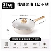 88VIP：九阳 不粘锅炒锅家用钛锅炒菜锅平底锅麦饭石色电磁炉燃气灶专用 26cm带盖