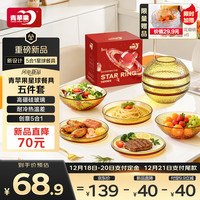青苹果 星球餐具五件套 锤纹耐热玻璃碗盘 元旦新年送礼 彩盒装