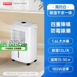 艾美特 家用神器降噪静音大功率除湿干衣防霉大面积除湿机LD3601