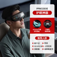 移动端：飞利浦 按眼部按摩仪器眼罩热敷震动美眼仪护眼睡眠生日礼物