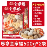 思念火锅丸子组合装全家福蟹排鱼丸牛肉丸关东煮火锅食材半成品