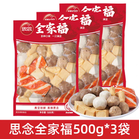 思念火锅丸子组合装全家福蟹排鱼丸牛肉丸关东煮火锅食材半成品