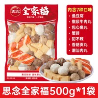 思念火锅丸子组合装全家福蟹排鱼丸牛肉丸关东煮火锅食材半成品