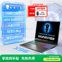 未来人类 X96 酷睿U9 16英寸高性能设计本游戏本电脑(U9 275HX 32G 2T