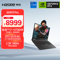 神舟（HASEE）战神T9 Pro 16英寸游戏本笔记本电脑(i7-14700HX 16G 1TB 2.5K 180HZ)