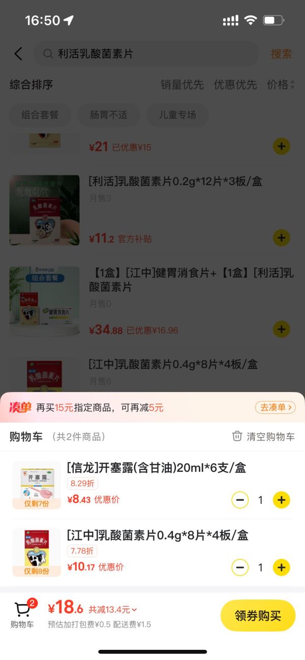 利活 乳酸菌素片0.4g*8片*4板/盒
