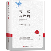 夜莺与玫瑰被(王尔德童话与短篇小说！与安徒生童话相媲美的“童话王子”)