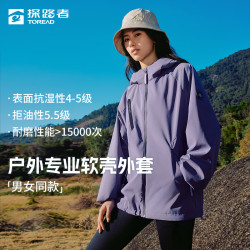 探路者 软壳外套户外运动夹克防风骑行登山服 苍紫色