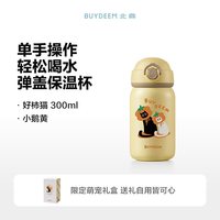BUYDEEM/北鼎 儿童保温杯 【萌宠款】300ml 好柿猫
