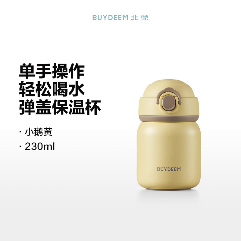 BUYDEEM/北鼎儿童保温杯 230ml 小鹅黄 保温水杯