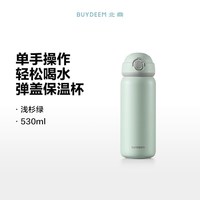 北鼎儿童保温杯保冷小巧便携迷你水杯上学杯子一键开盖 530ml 浅杉绿