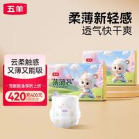 五羊 薄薄芯纸尿裤超薄透气尿不湿纸尿裤超干爽瞬吸学步裤拉拉训练裤 成长裤L码44*2包