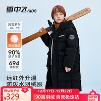 雪中飞 儿童羽绒服男童女童冬季新款御寒加厚中大童长款羽绒服黑色140