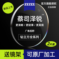 ZEISS 1.74折射率 单光钻立方铂金膜镜片 2片（可原厂加工）+钛材镜架多款可选