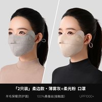 夏秦真丝保暖口罩女士冬季秋天防风防冻防晒桑蚕丝高颜值羊毛面罩 【薄雾灰+柔光粉】羊毛&臻绒真丝口罩-柔边款