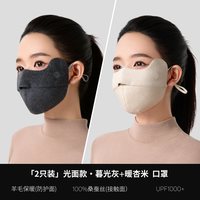 夏秦真丝保暖口罩女士冬季秋天防风防冻防晒桑蚕丝高颜值羊毛面罩 【暮光灰+暖杏米】臻绒&羊毛真丝口罩-光面款