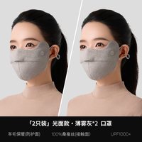 夏秦真丝保暖口罩女士冬季秋天防风防冻防晒桑蚕丝高颜值羊毛面罩 【薄雾灰+薄雾灰】羊毛真丝口罩-光面款