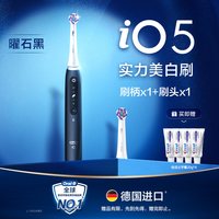 Oral-B 电动牙刷成人情侣款圆头声波款自动 iO5 1杆+1刷头