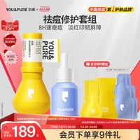 羽素 祛痘大灯泡3.0保湿舒缓维稳改善泛红精华套组基础补水精华