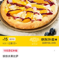 京东外卖 达美乐披萨