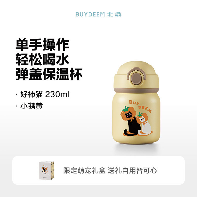 BUYDEEM/北鼎 儿童保温杯 230ml 好柿猫图案 一键开盖