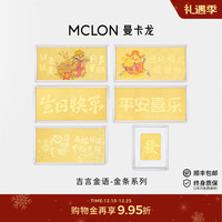 曼卡龙足金金贴小金条金片发财顺风顺水平安喜乐生日快乐發金钞 大發