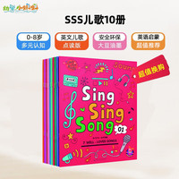 幼学小蝌蚪点读绘本宝宝0-3岁幼儿早教英语识字拼音数学古诗故事配套书籍 【0-8岁】sss儿歌10册(英文)