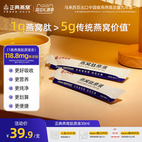 正典燕窝 肽原液30ml好吸收的小分子燕窝肽口服液燕窝升级饮品6.0