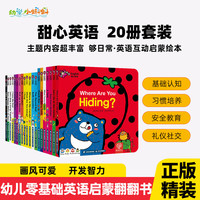 幼学小蝌蚪点读绘本宝宝0-3岁幼儿早教英语识字拼音数学古诗故事配套书籍 【2-6岁】甜心英语20册